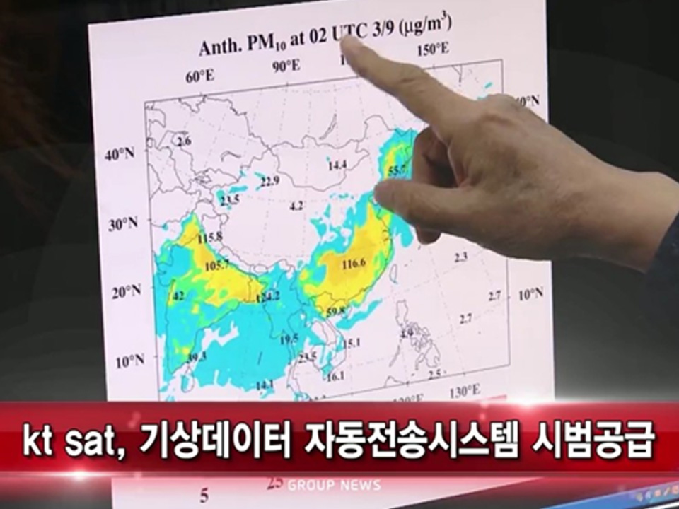 KT SAT supplied the trial weather data auto-transfer system to the weather forecast center